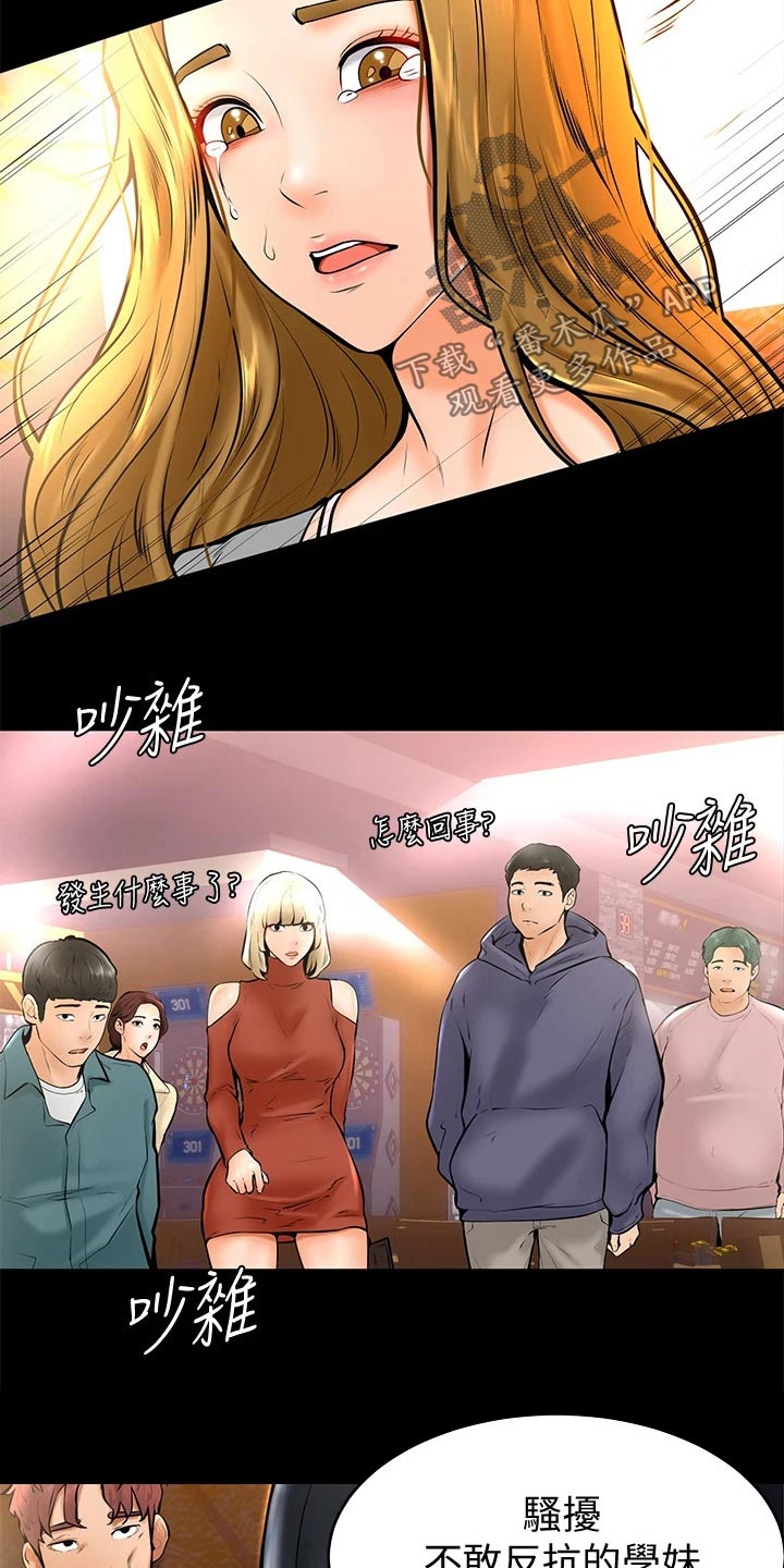 消耗便签漫画,第24章：弱小3图