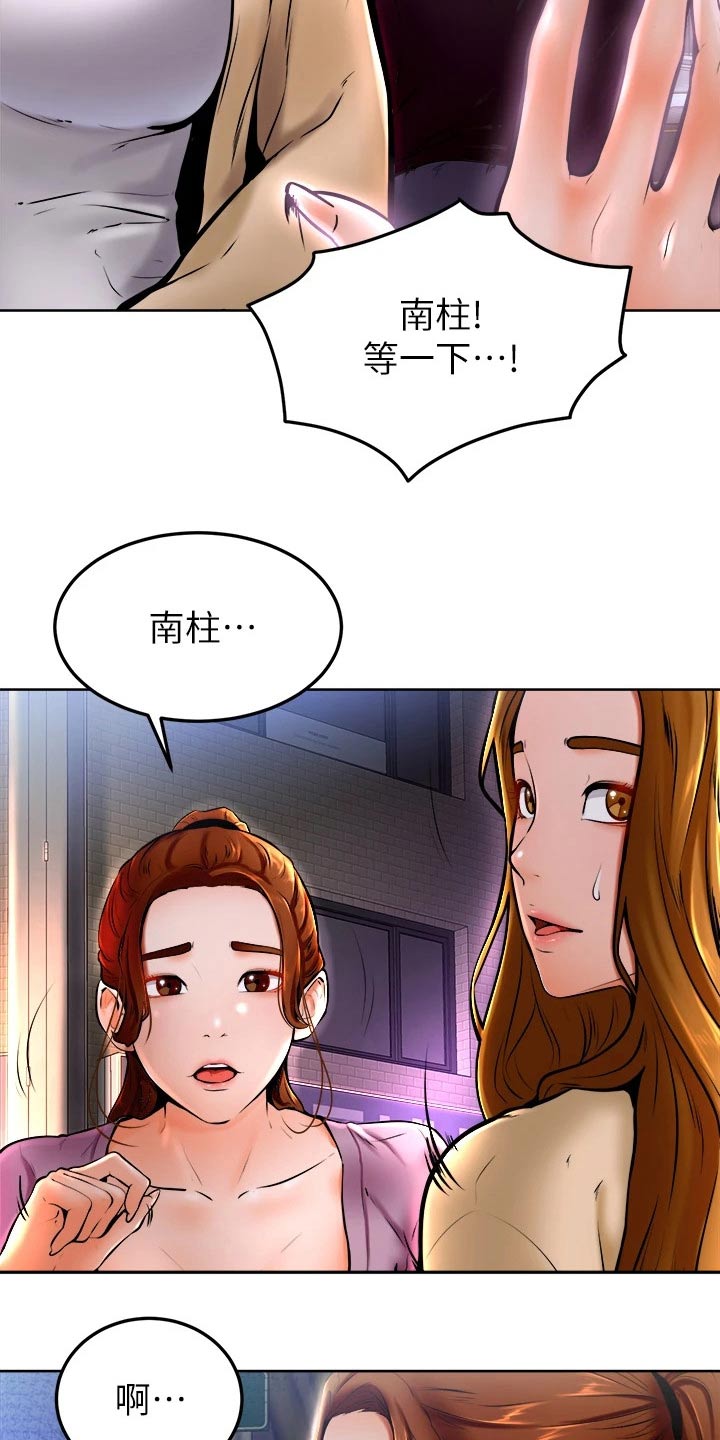 加油打气便签推荐漫画,第24章：弱小2图