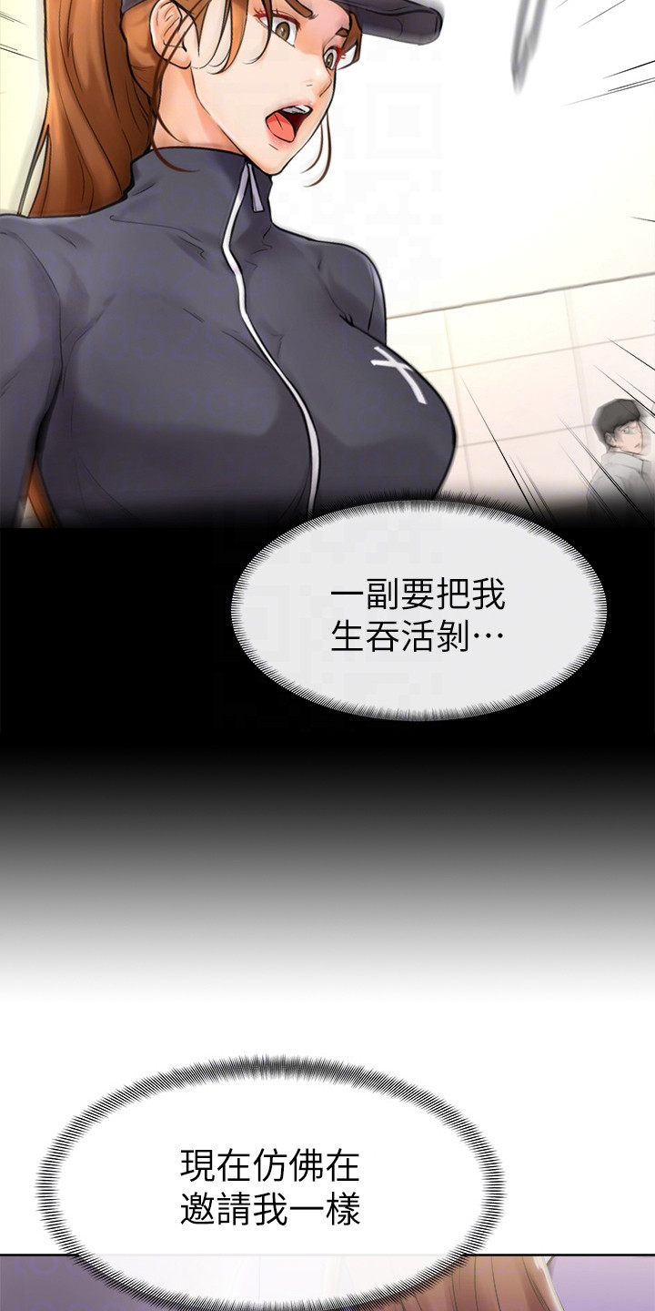 加油短句霸气漫画,第18章：动弹不得5图