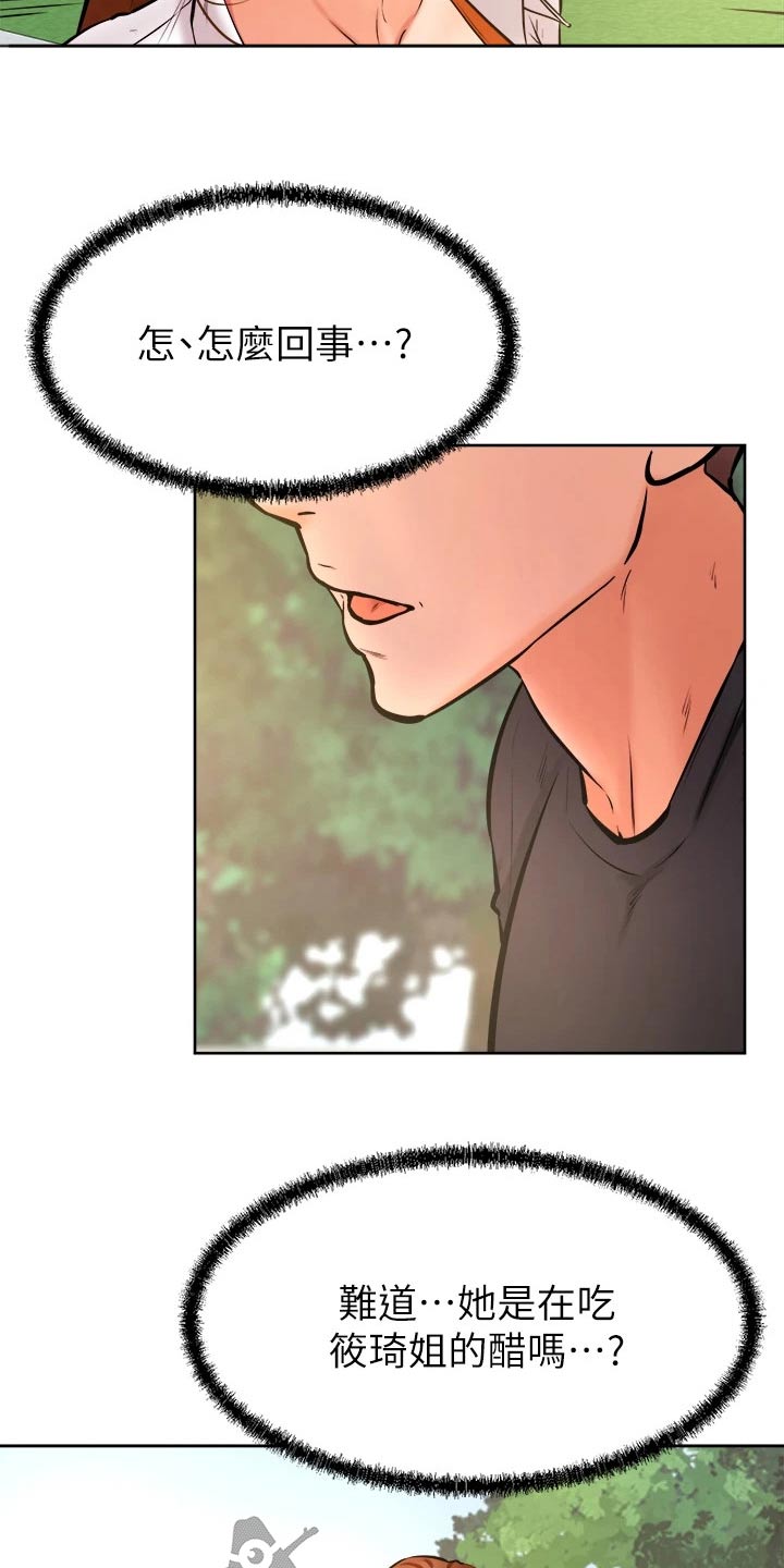 加油便利店促销员漫画,第59章：名字4图