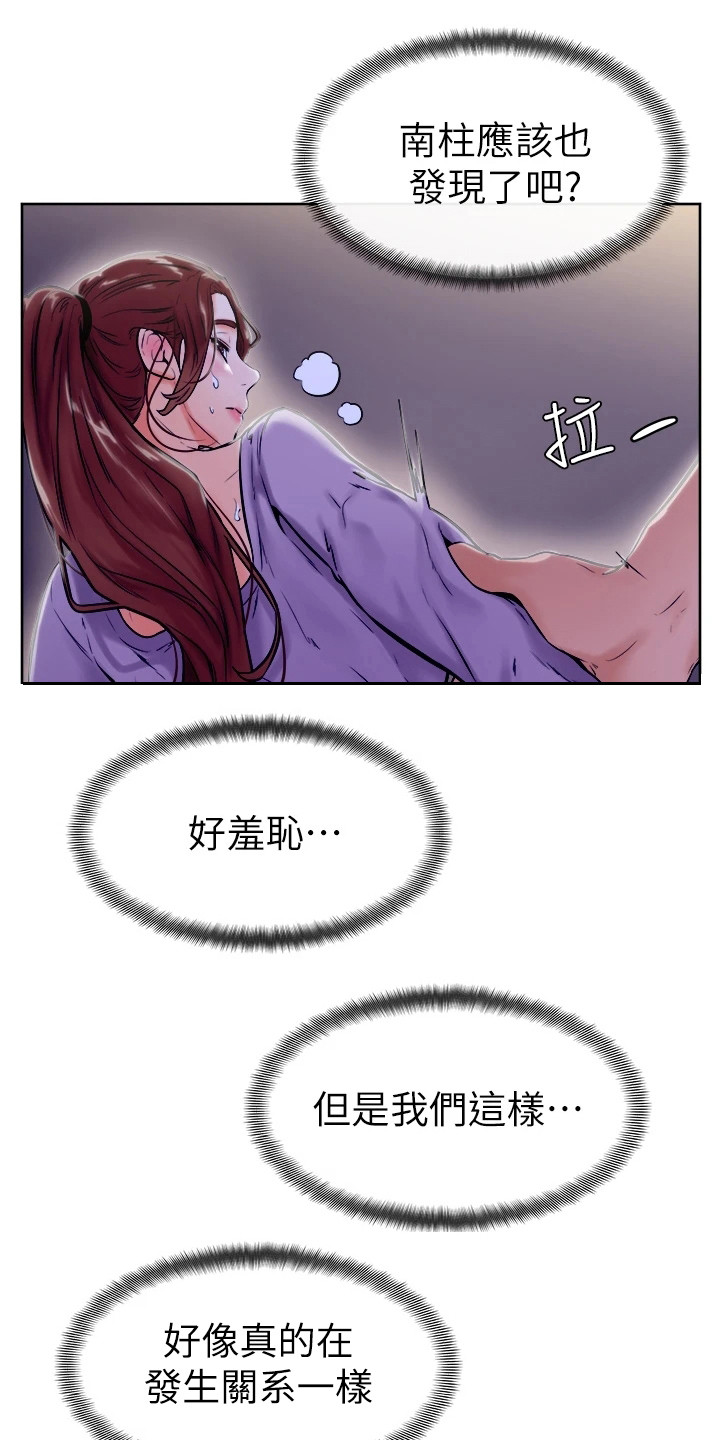 加油短句霸气漫画,第19章：跌出来1图