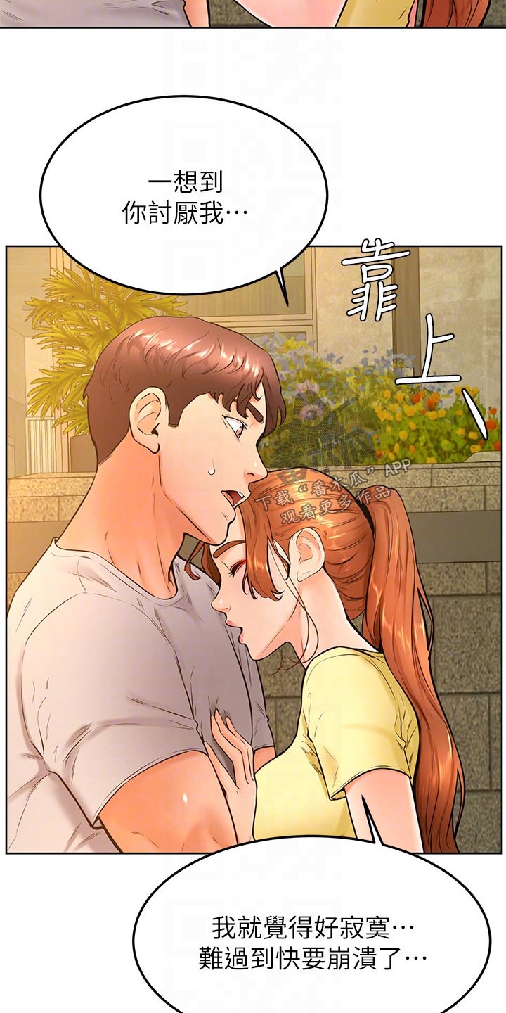 加油牌制作方法漫画,第52章：抱歉1图