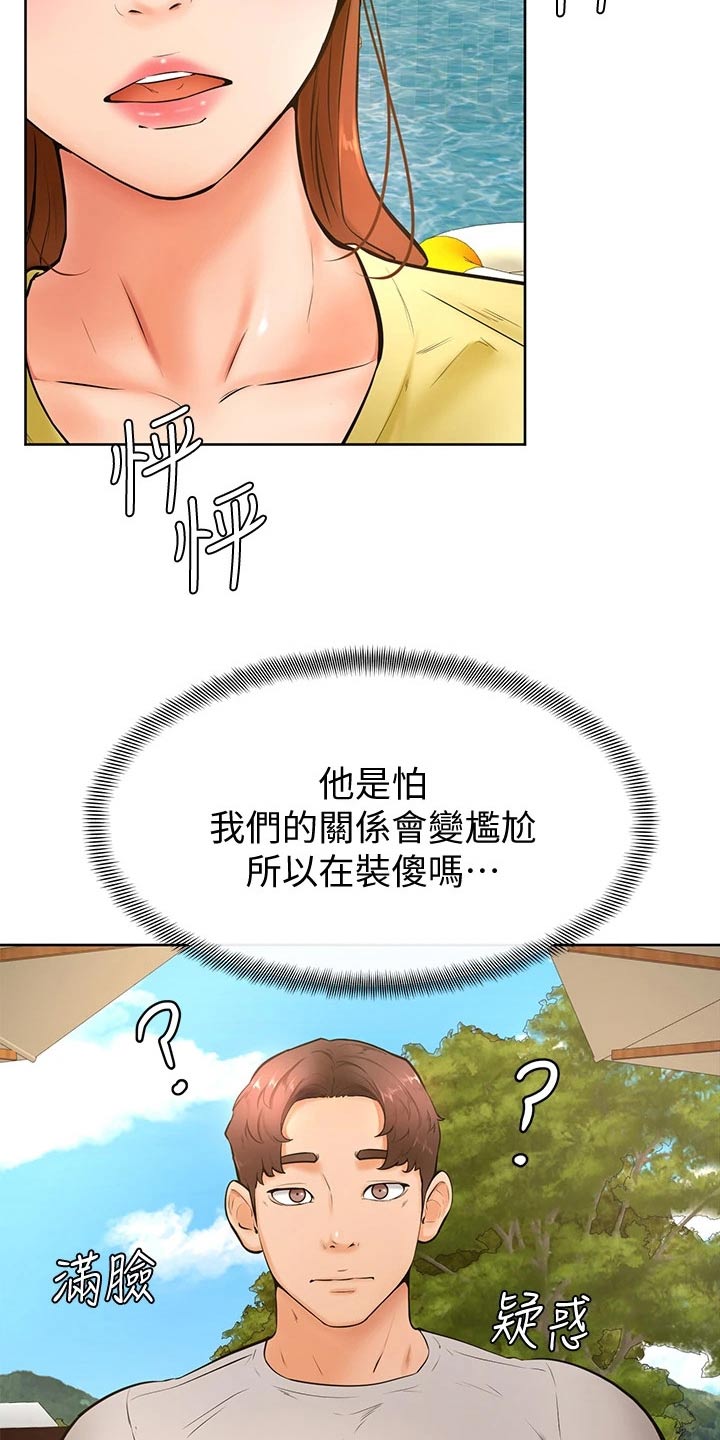 加油小便签该怎么写漫画,第43章：冷静3图