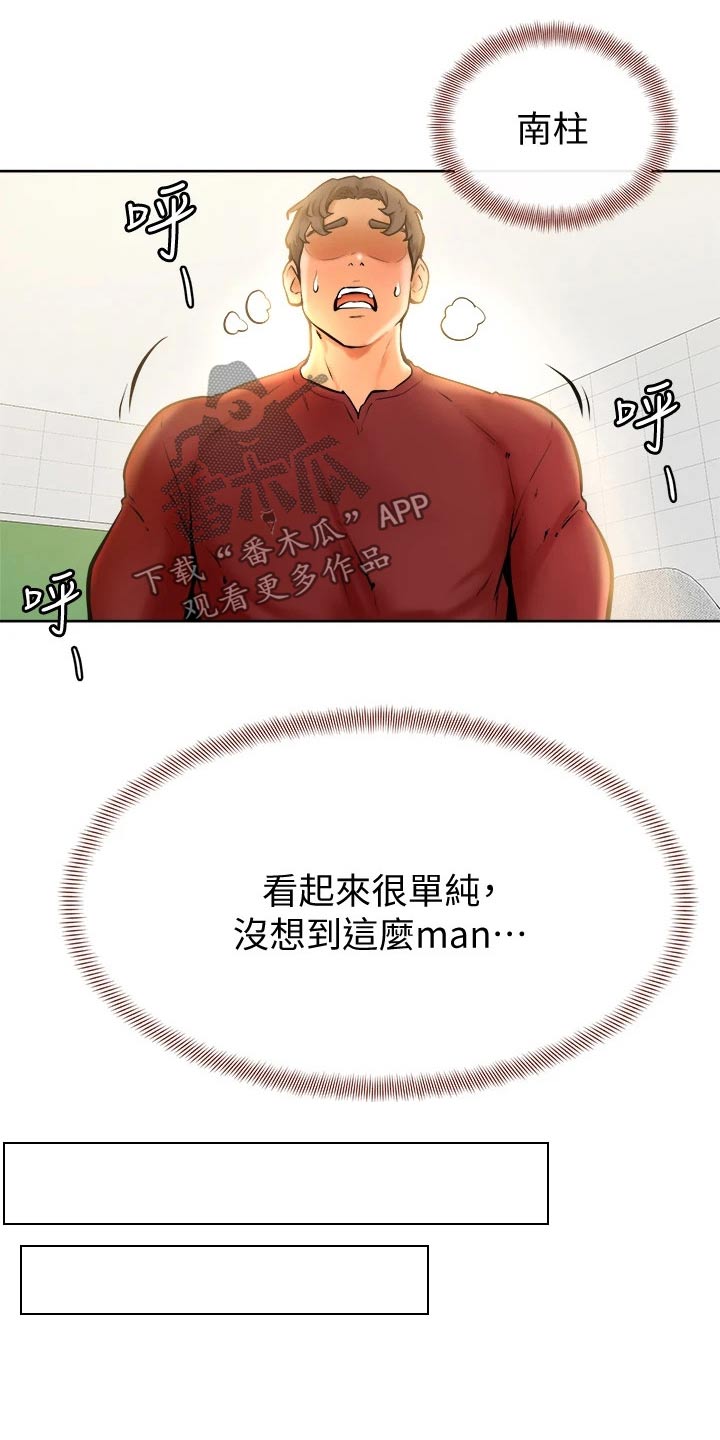 加油便利贴怎么写漫画,第25章：抱歉2图