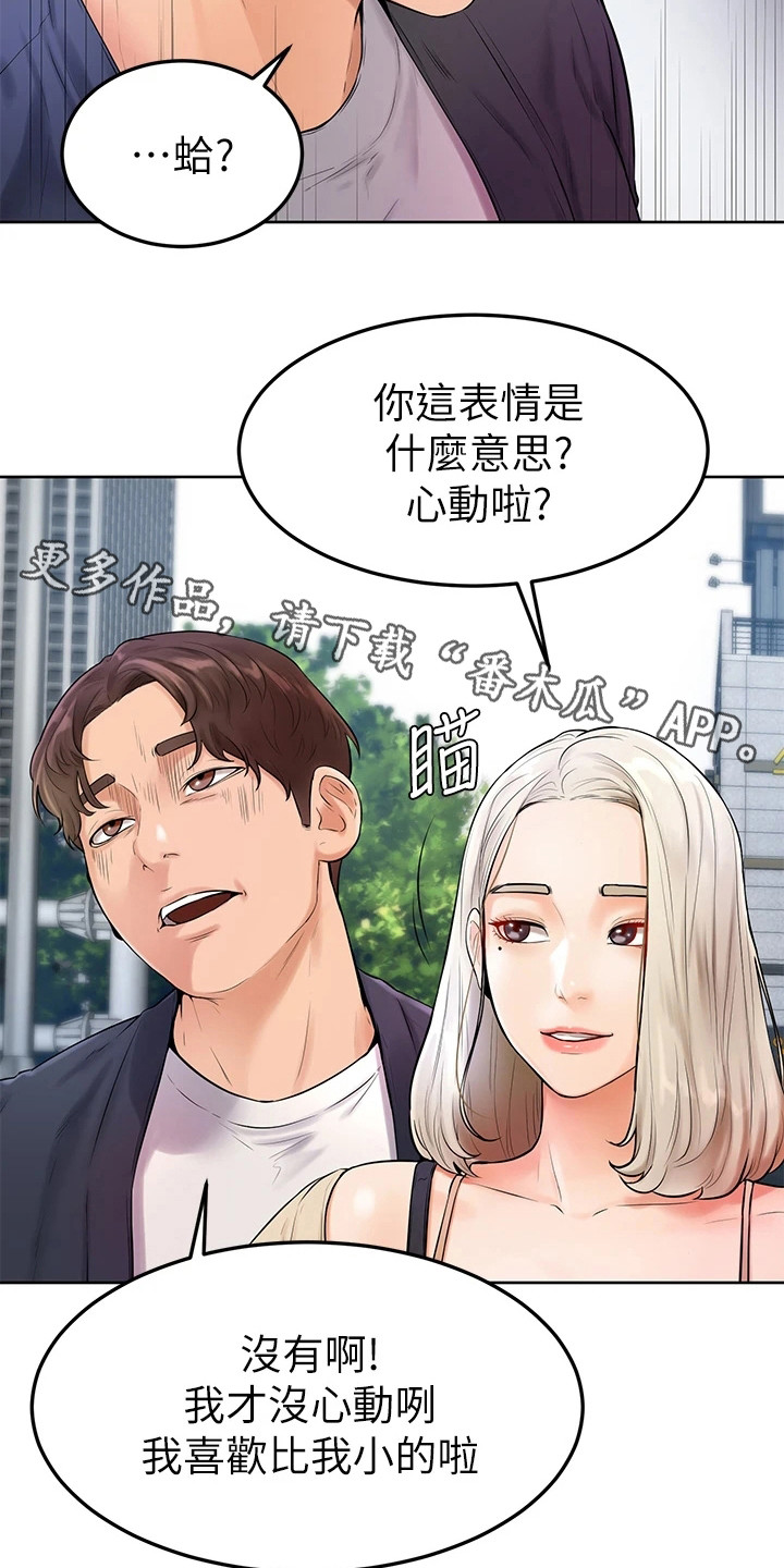 加油便签漫画,第10章：丝袜5图