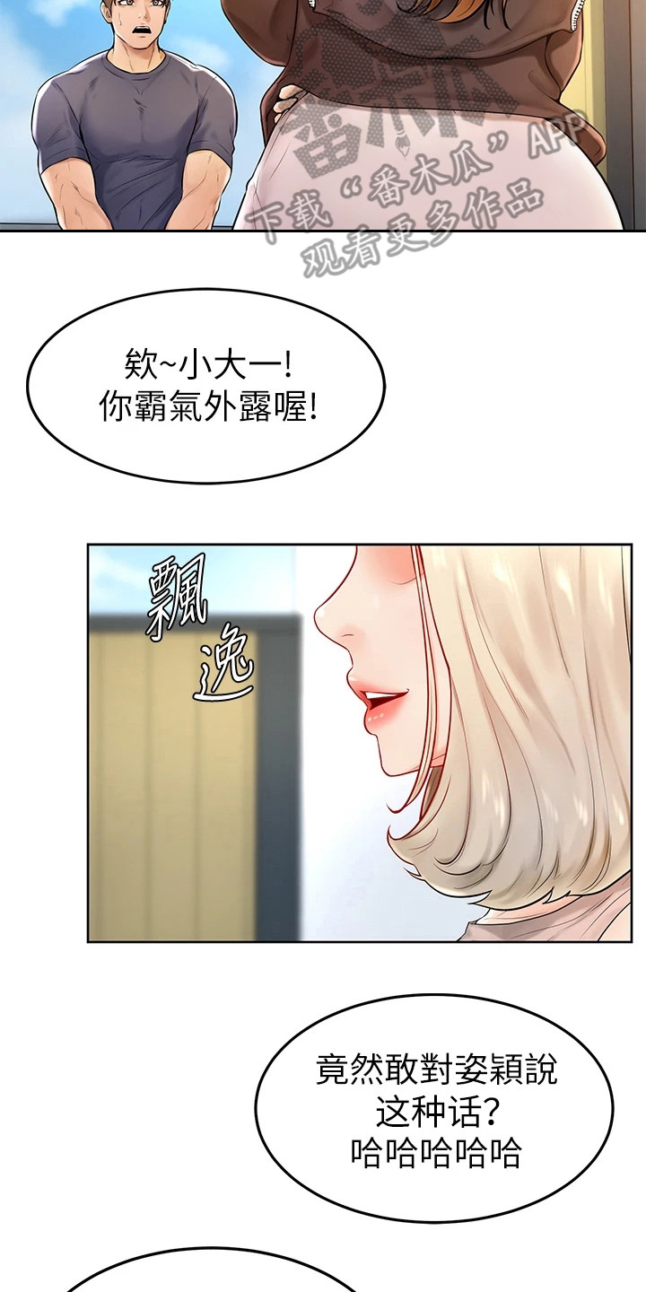 加油便宜的豪华车漫画,第5章：解围2图