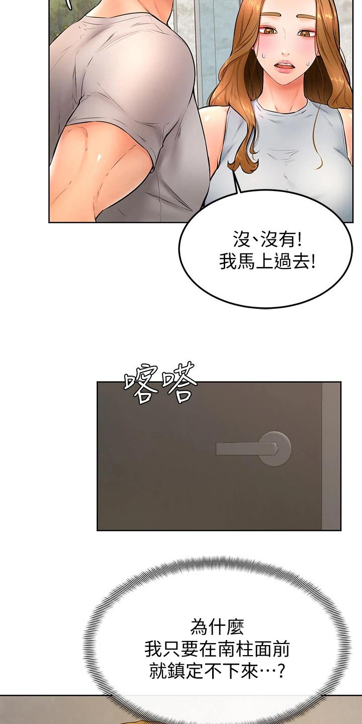 加油便签漫画,第43章：冷静5图