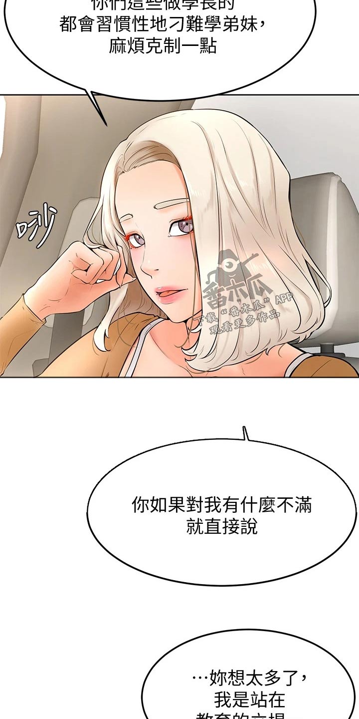 加油打气便签推荐漫画,第40章：刁难5图