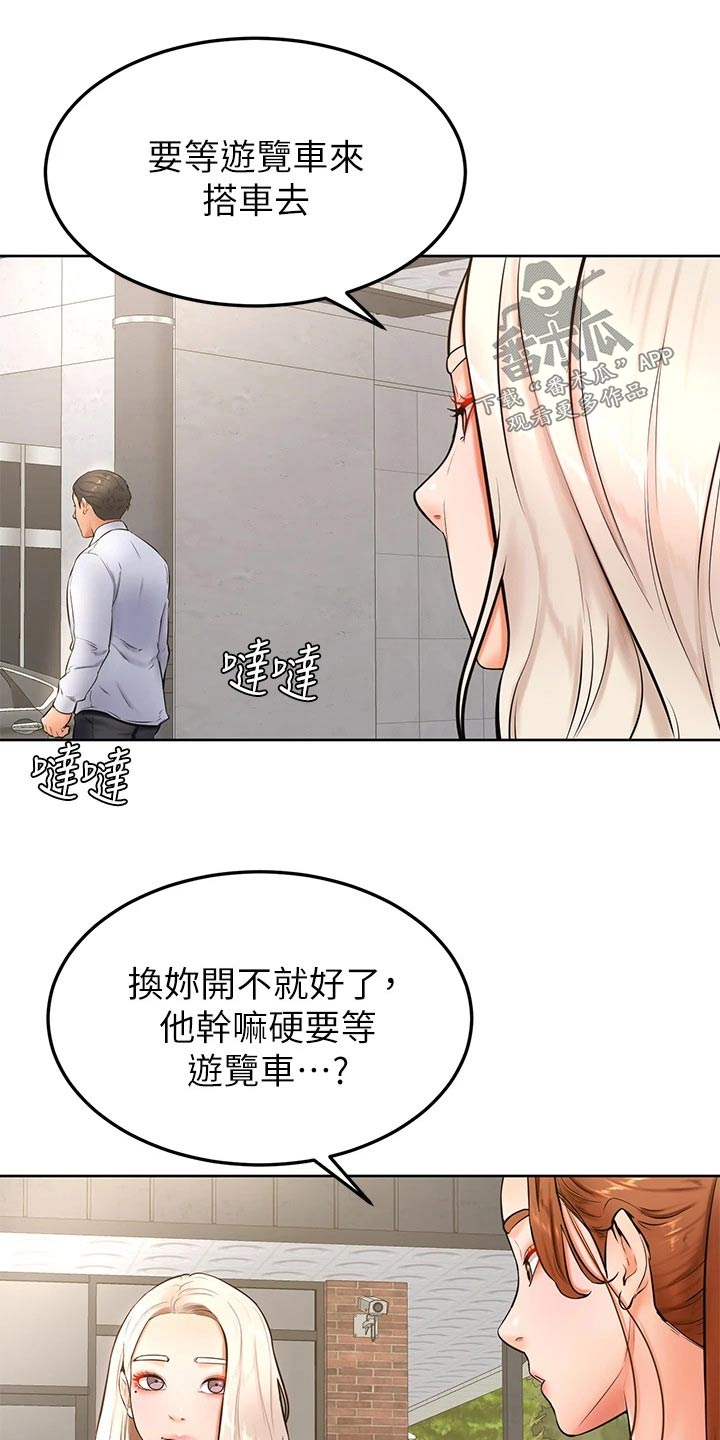 倒计时加油便签漫画,第41章：那种关系2图