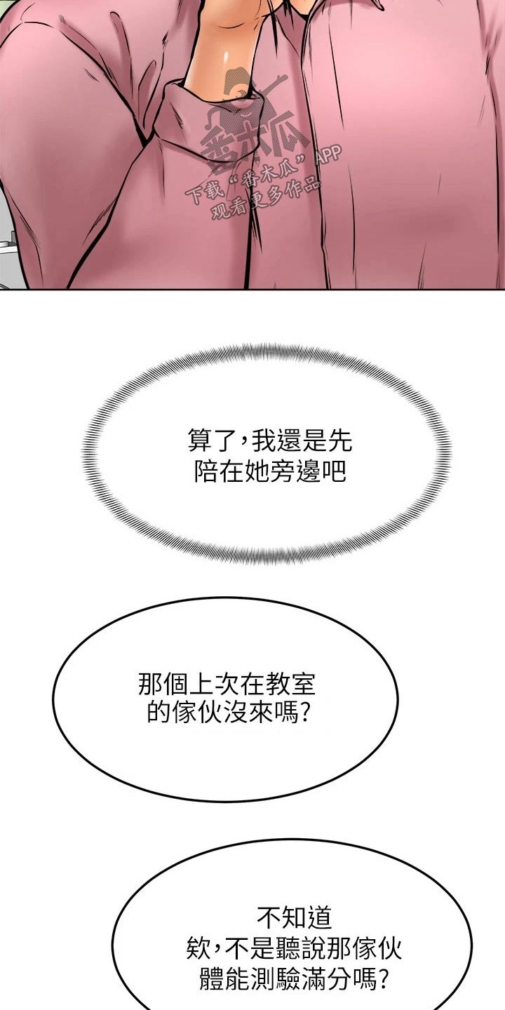 加油便签漫画,第31章：慢慢2图