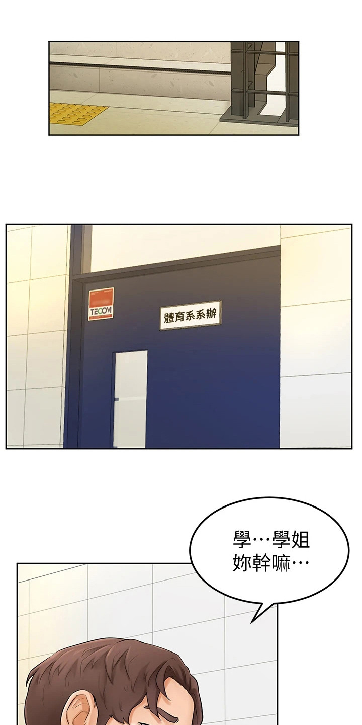 中考加油便签漫画,第15章：谈一谈1图