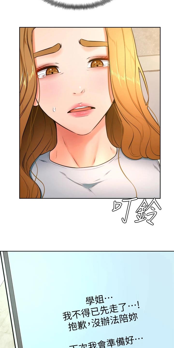 加油打气便签推荐漫画,第48章：怎么办3图