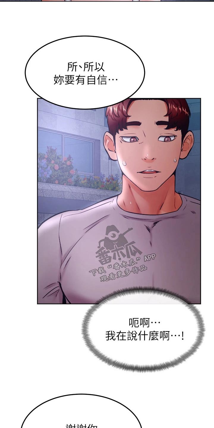 加油标签图片漫画,第55章：告白1图