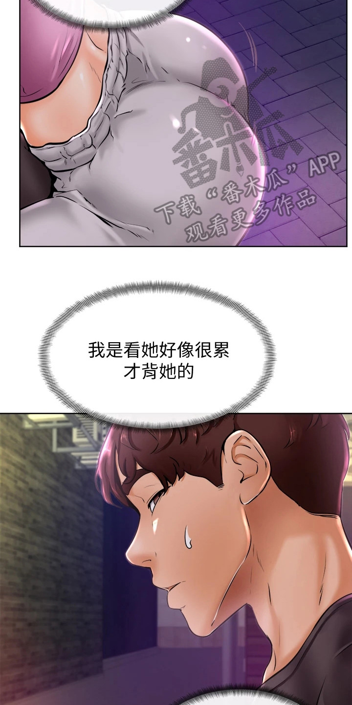 加油便宜用什么app漫画,第23章：添麻烦2图
