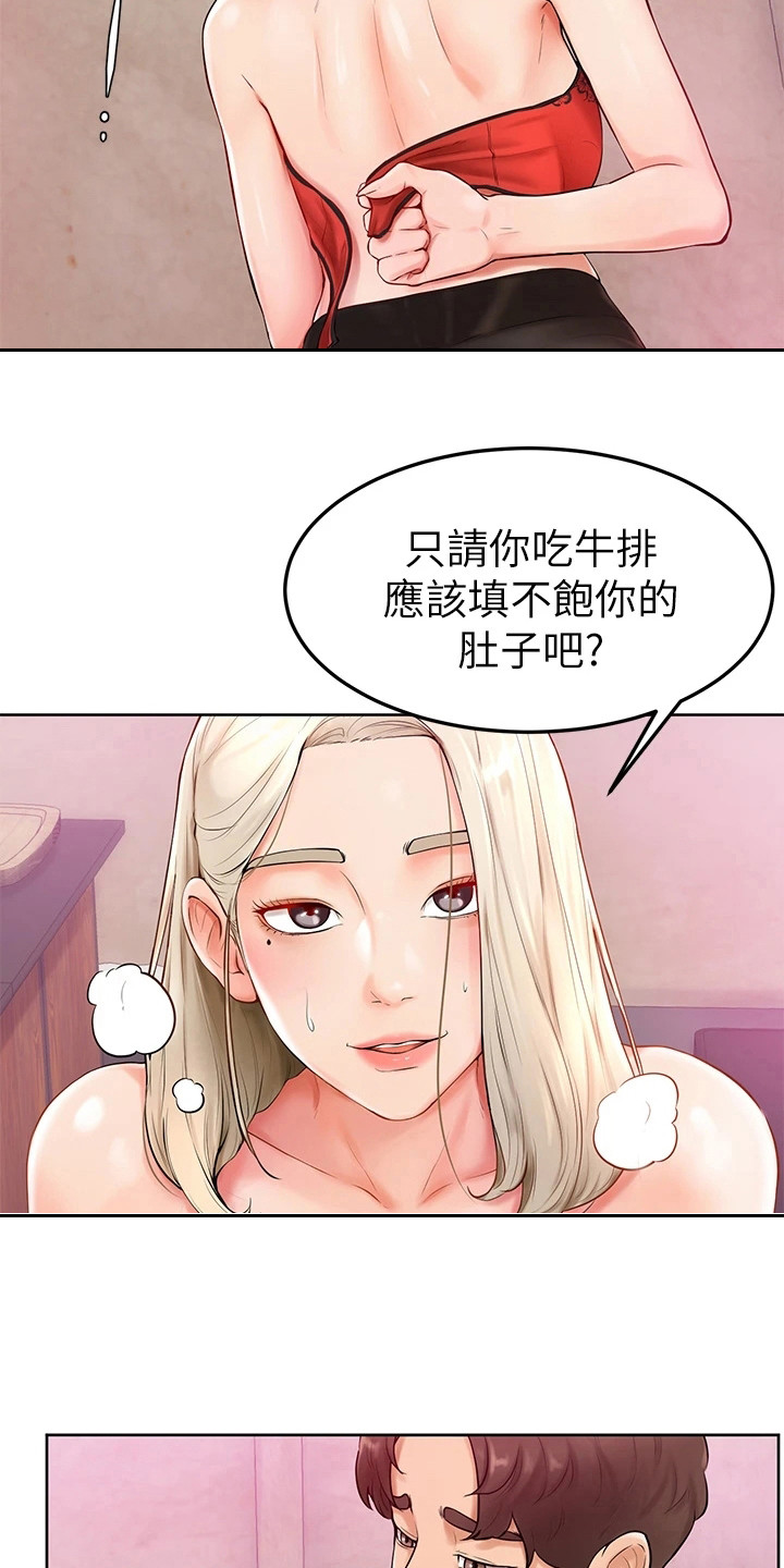 加油便签漫画,第11章：没看错3图