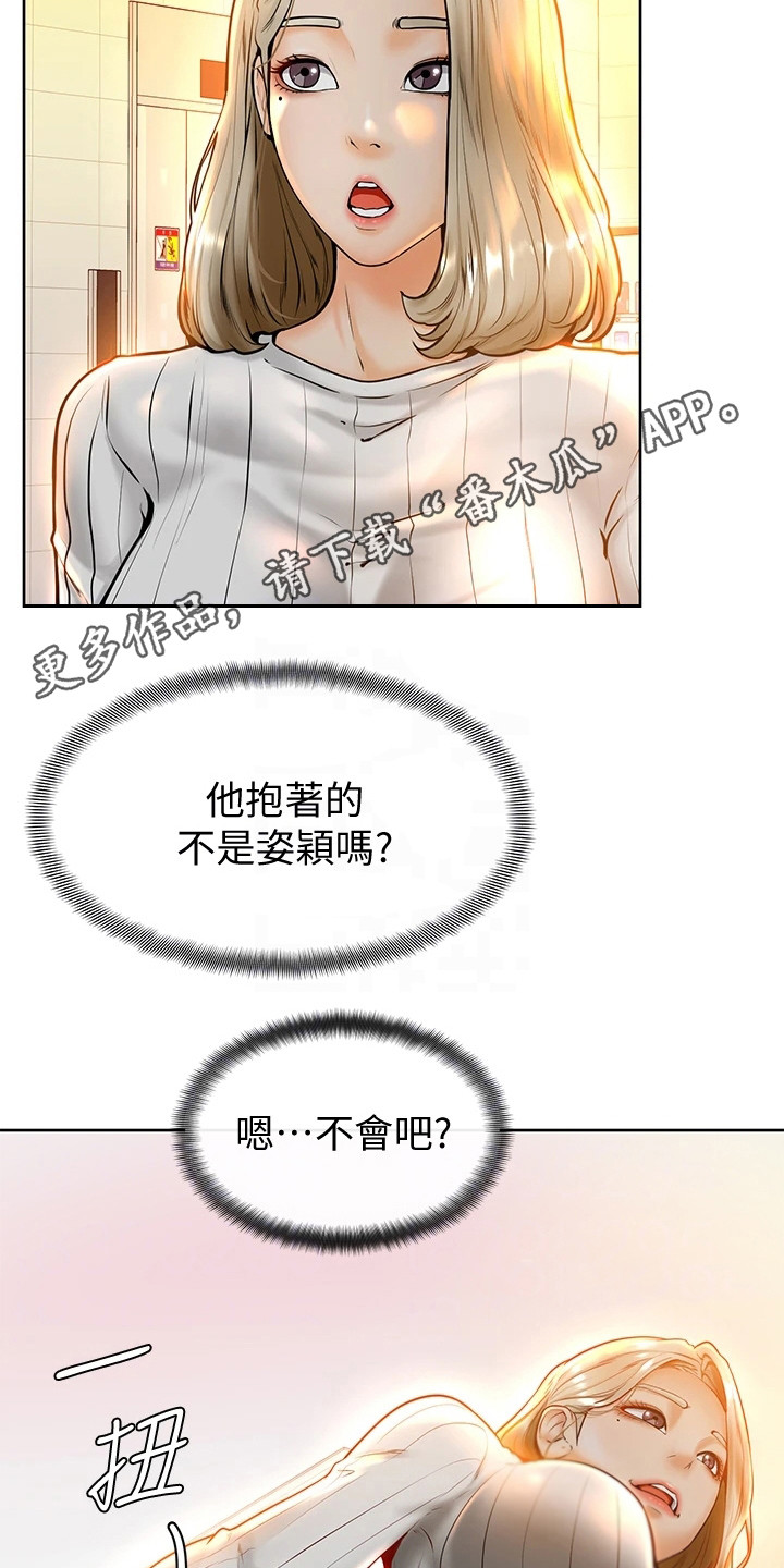 加油便签的意义漫画,第20章：嫉妒2图