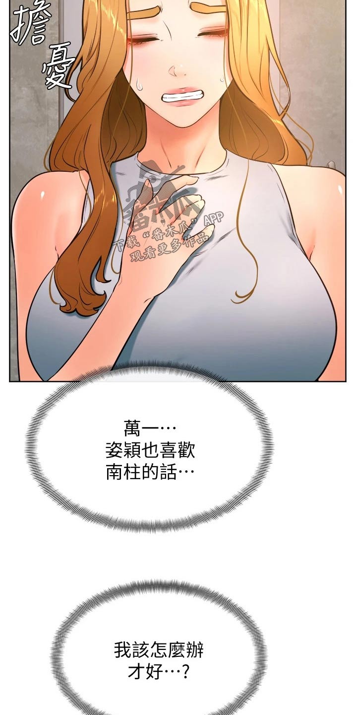 加油打气便签推荐漫画,第48章：怎么办2图