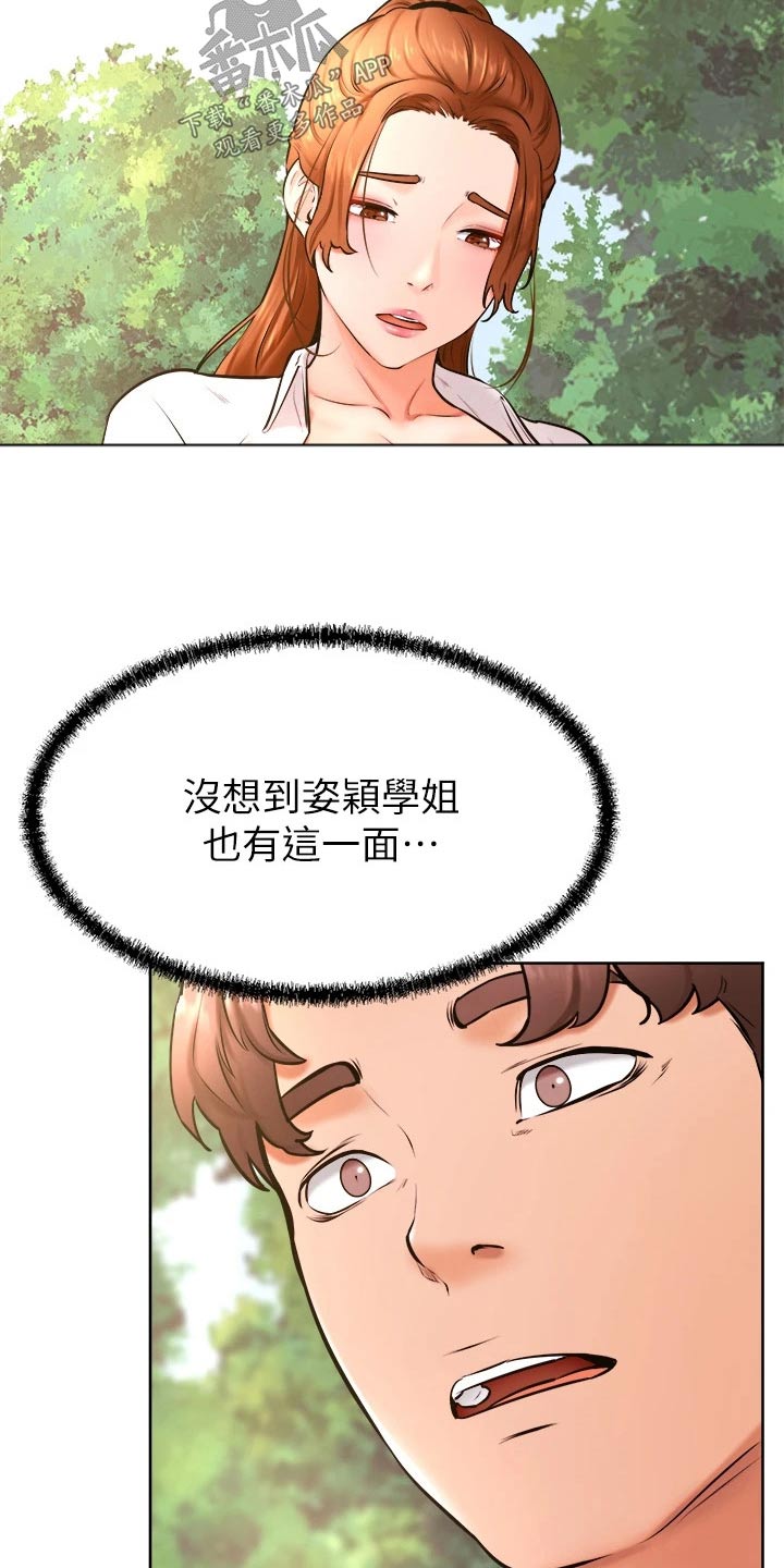 加油便利店促销员漫画,第59章：名字5图