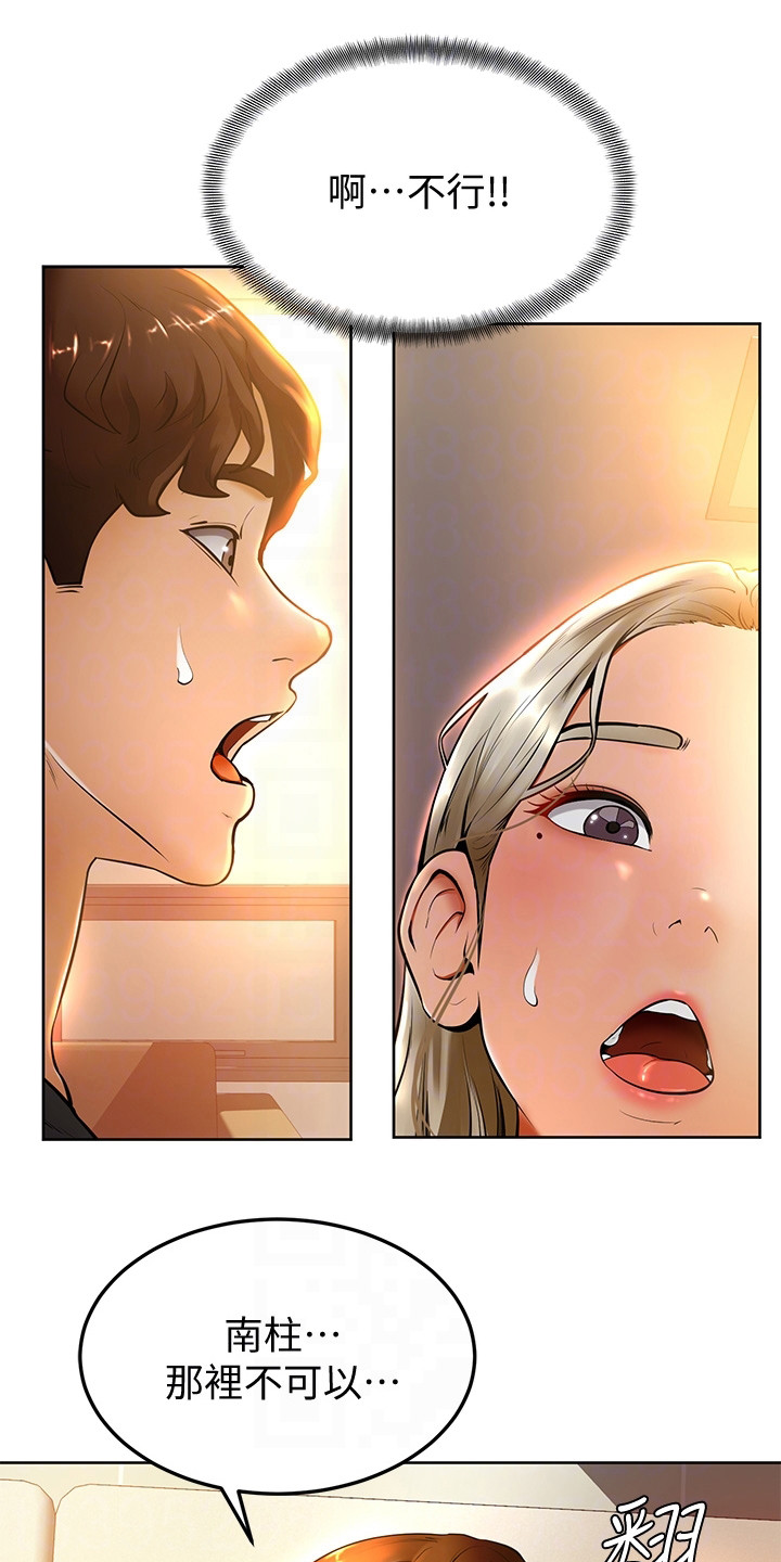 加油便签漫画,第22章：着了魔1图