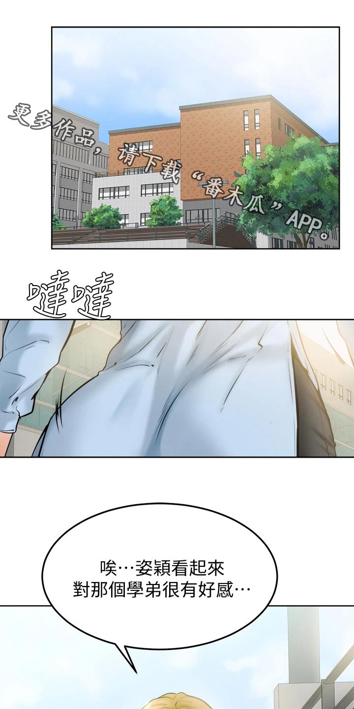 加油短句霸气漫画,第26章：午饭1图