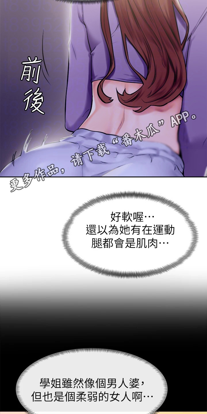 加油便签贴儿童漫画,第18章：动弹不得1图