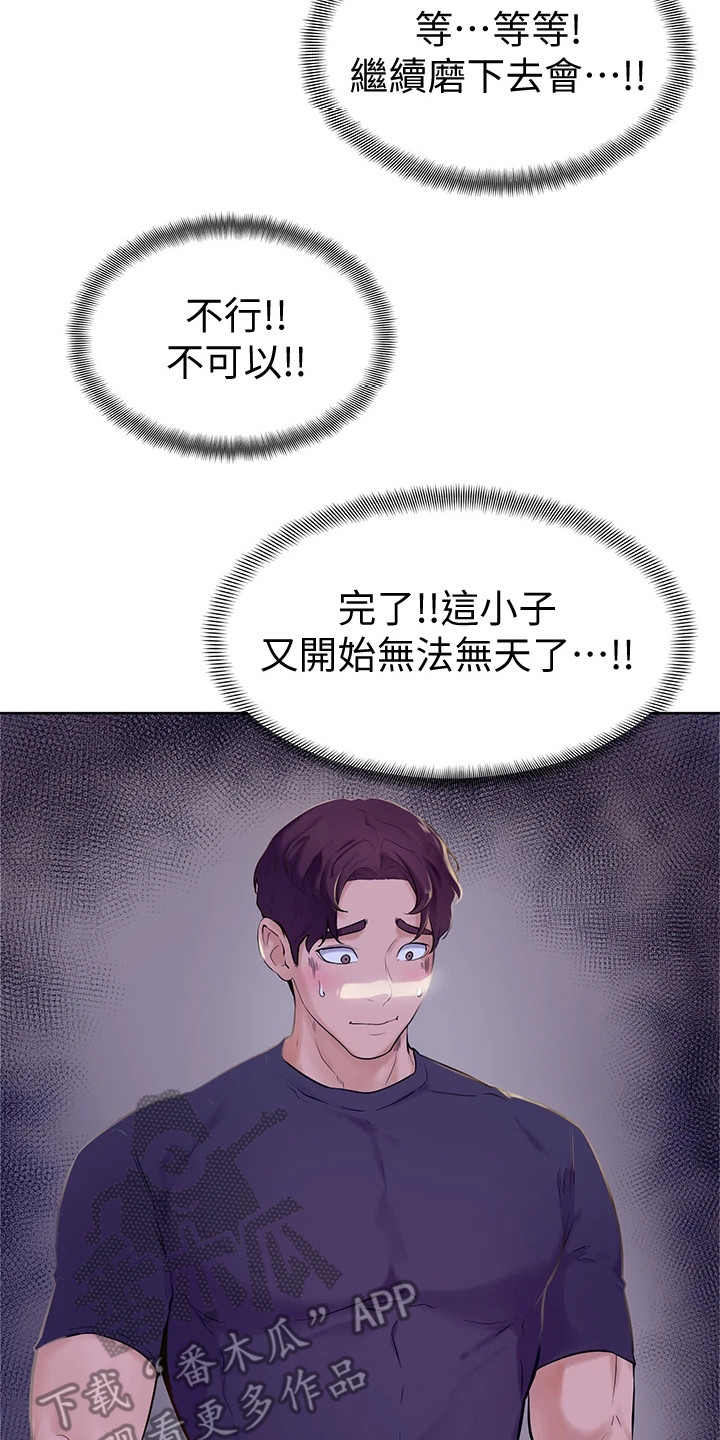 加油牌制作方法高贵漫画,第17章：感觉奇怪4图