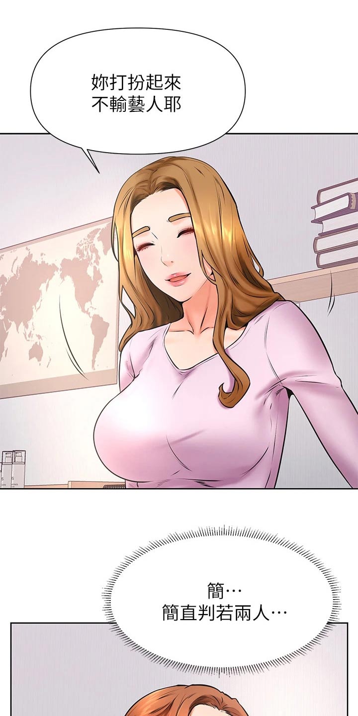 加油打气便签推荐漫画,第61章：打扮5图