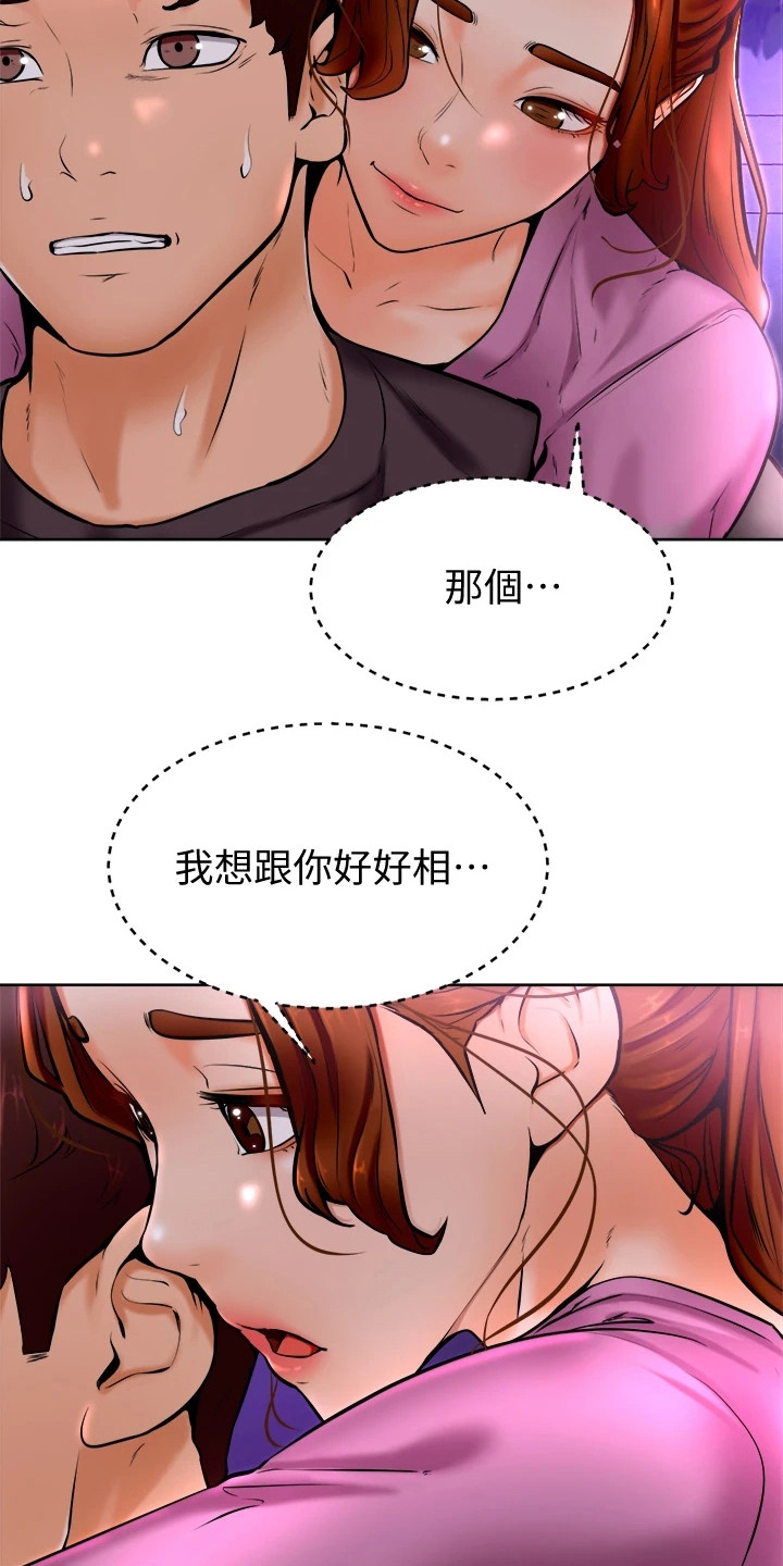 加油便利店券怎么用漫画,第23章：添麻烦4图