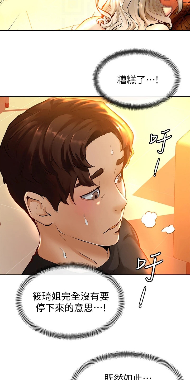 加油便签漫画,第22章：着了魔3图