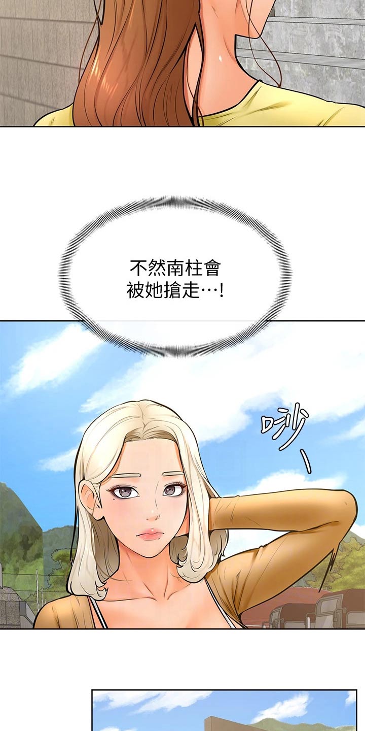 加油便利店促销员漫画,第44章：不是故意1图