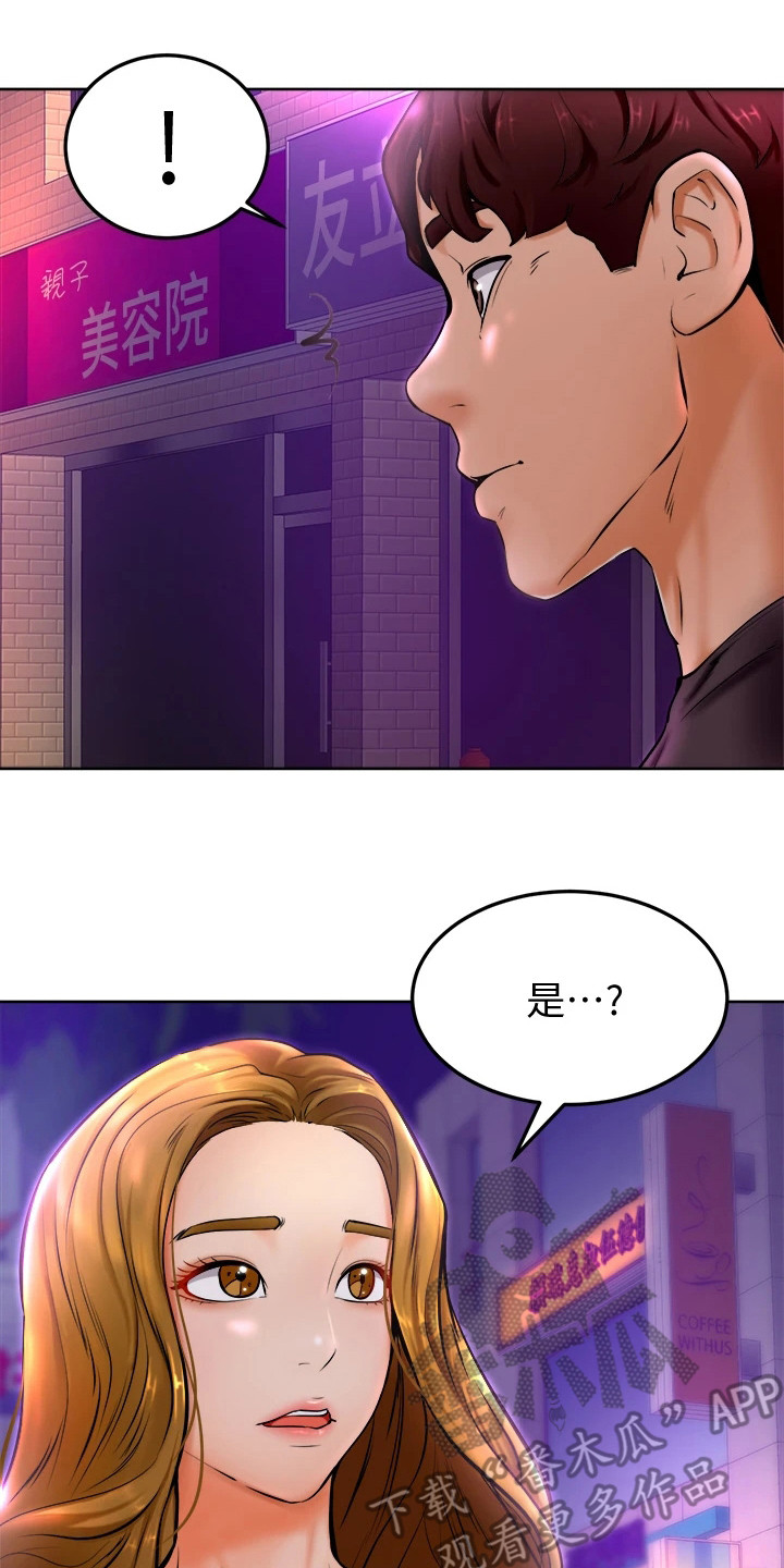 加油便利店券怎么用漫画,第23章：添麻烦4图