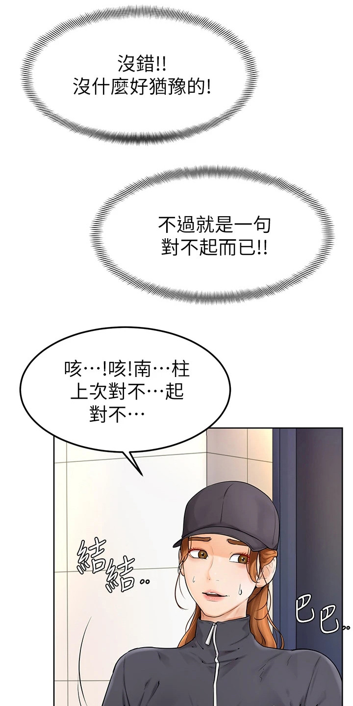 加油便利店促销员漫画,第14章：失误1图