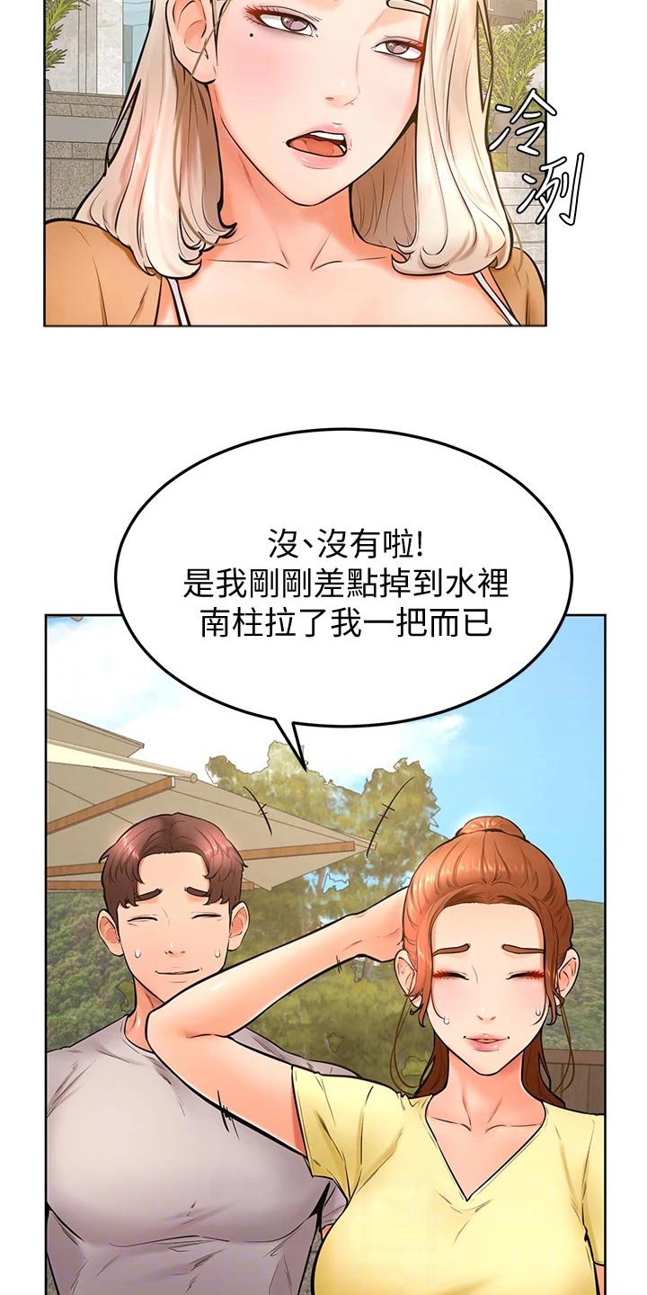 加油小便签该怎么写漫画,第44章：不是故意4图