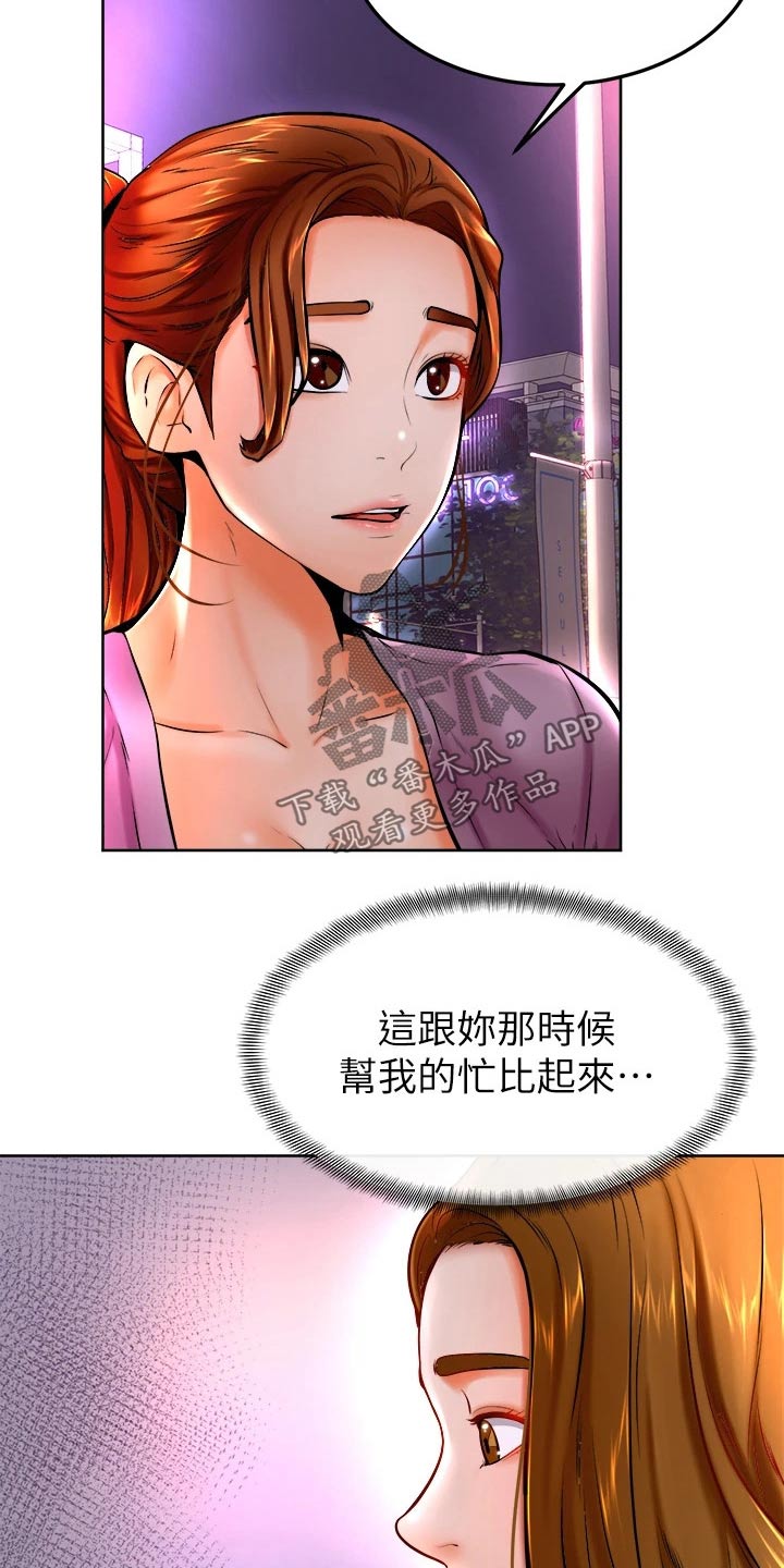消耗便签漫画,第24章：弱小2图