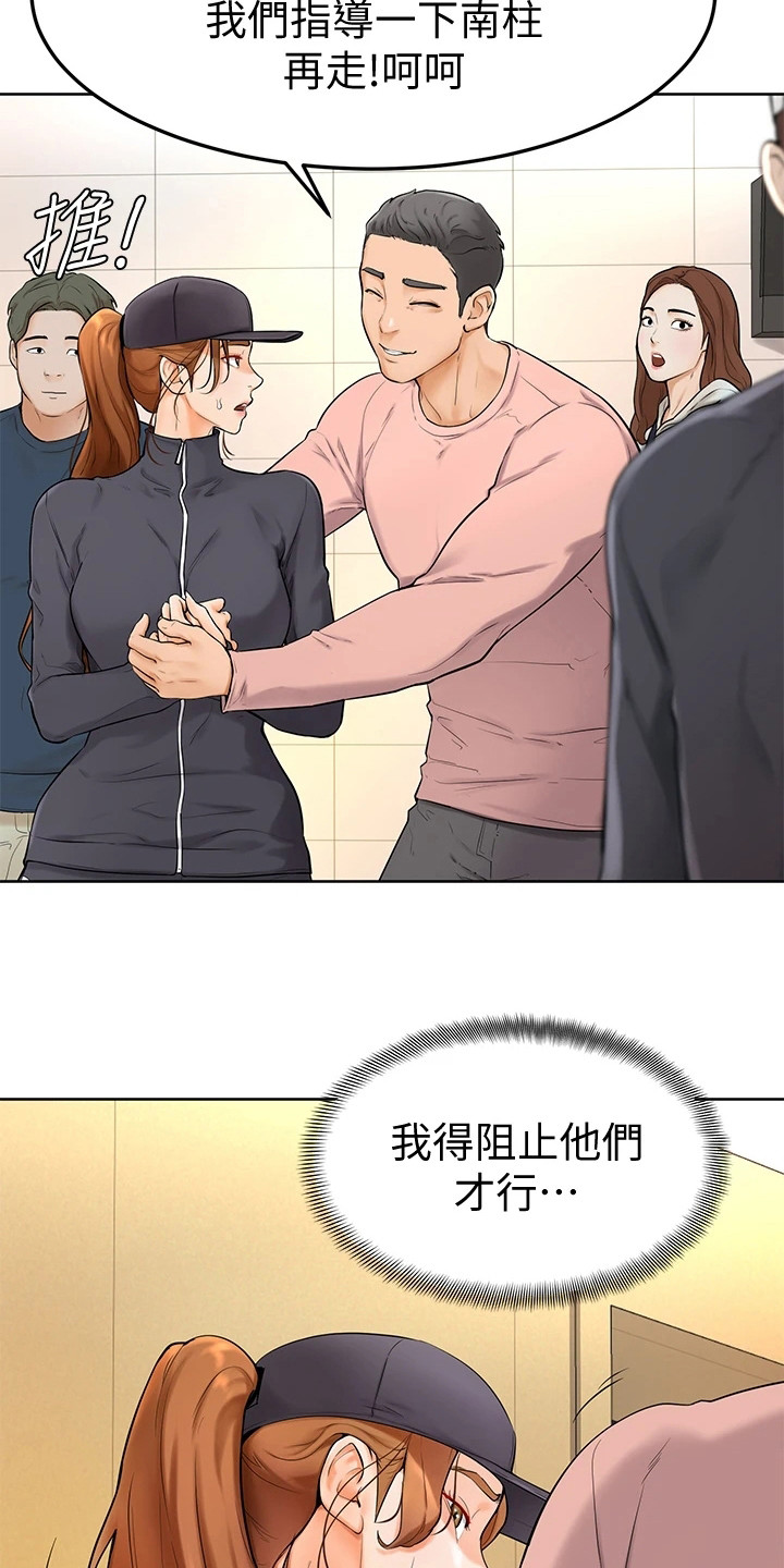 加油打气便签推荐漫画,第14章：失误5图