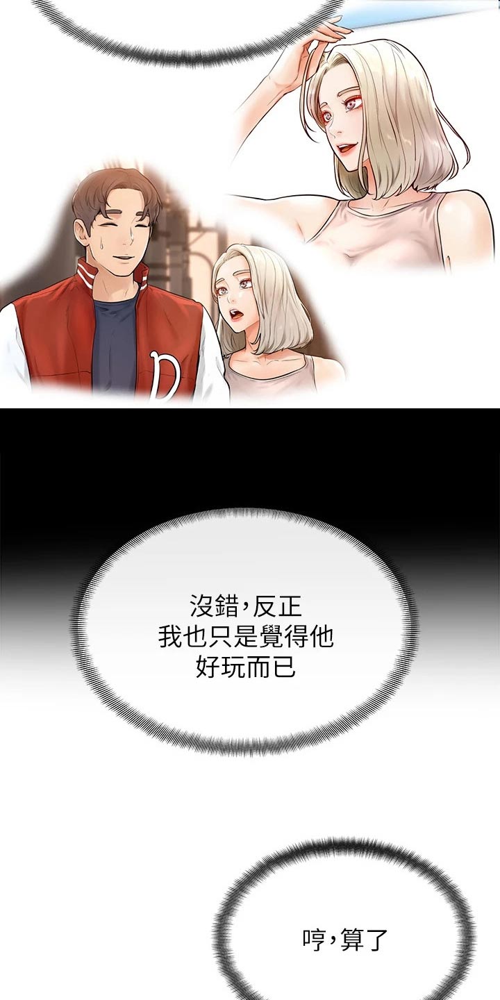 加油便捷小工具漫画,第57章：真的喜欢3图