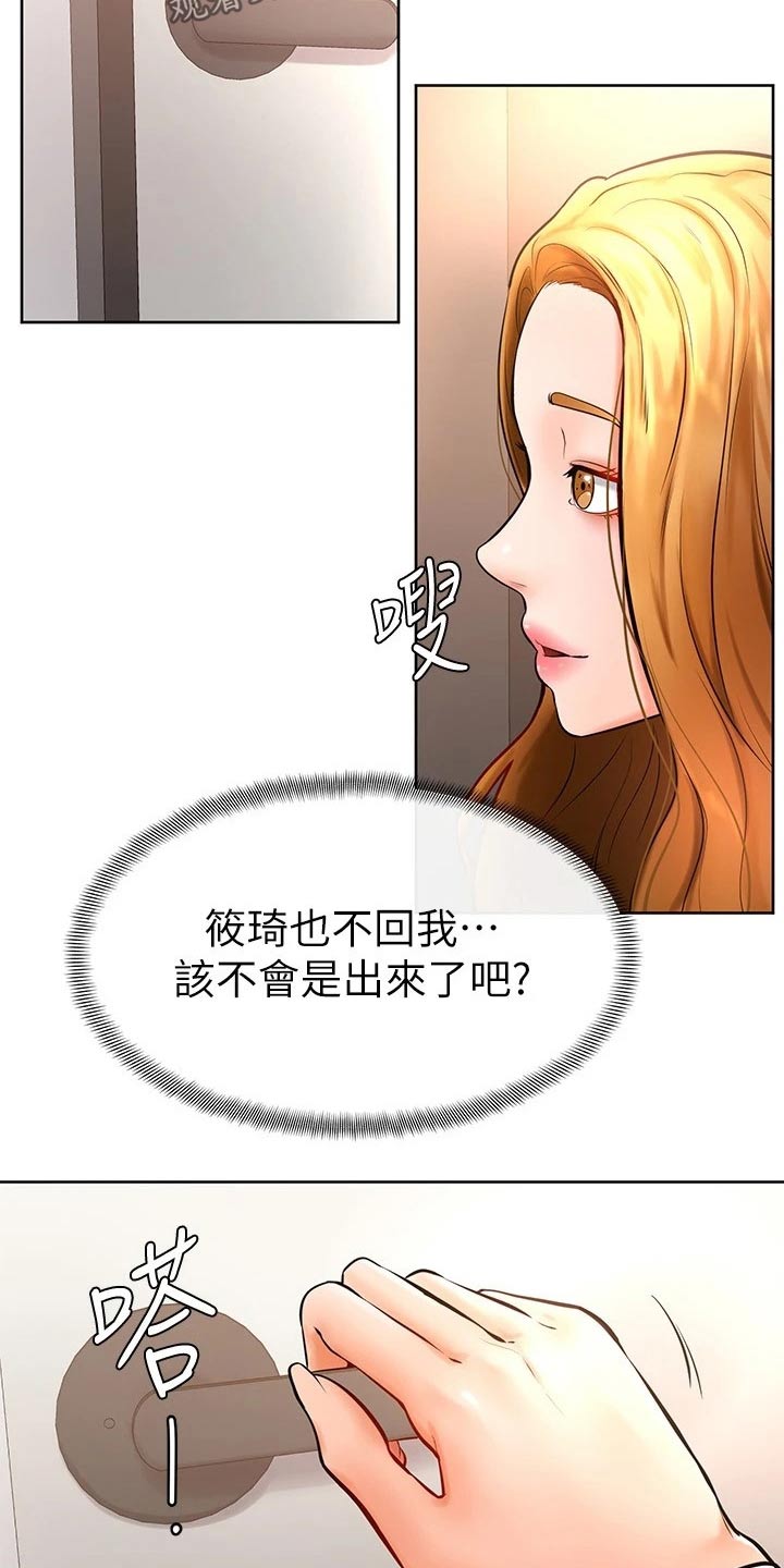 加油便宜的是什么油漫画,第33章：什么声音5图