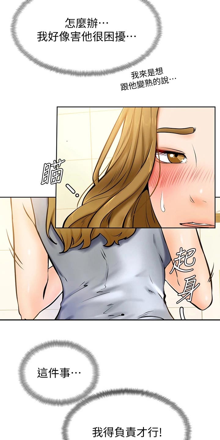 加油便利贴怎么写漫画,第25章：抱歉5图