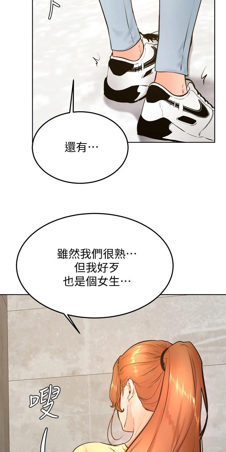 加油打气便签推荐漫画,第48章：怎么办2图