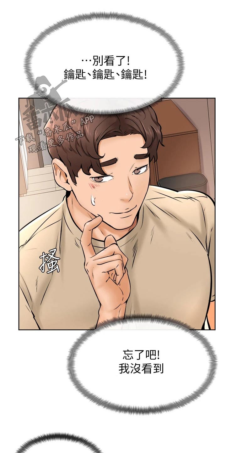 加油便签漫画,第28章：主人1图