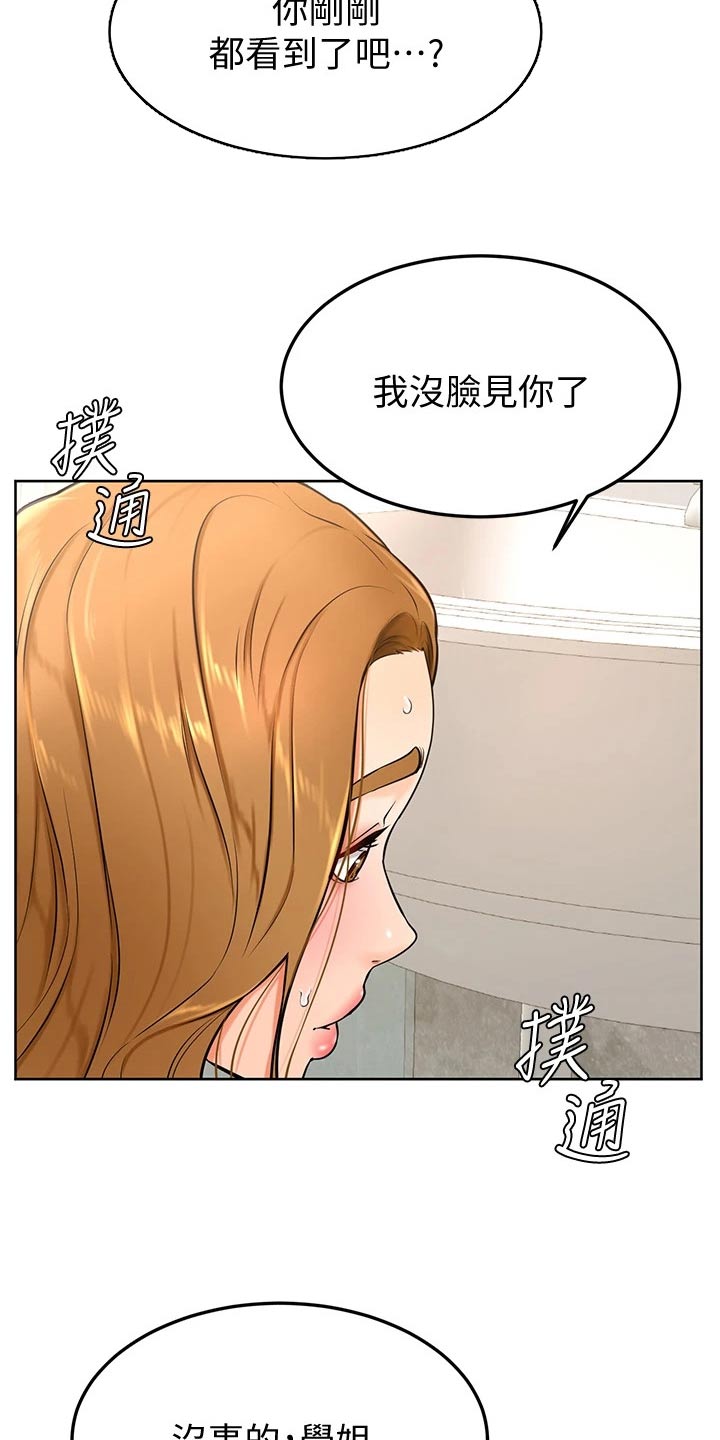 加油便宜省份盘点漫画,第45章：尴尬2图