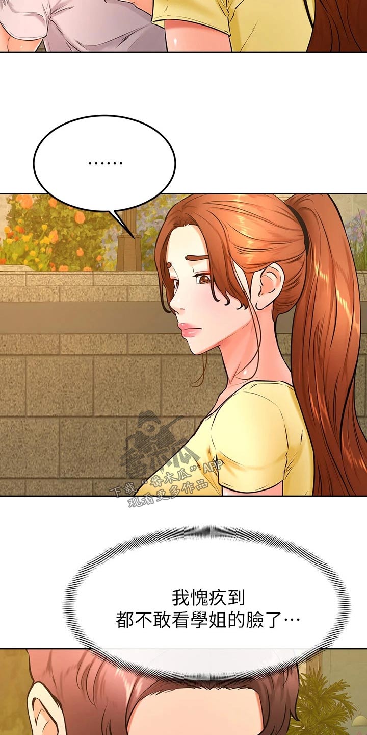 加油小便签该怎么写漫画,第52章：抱歉4图