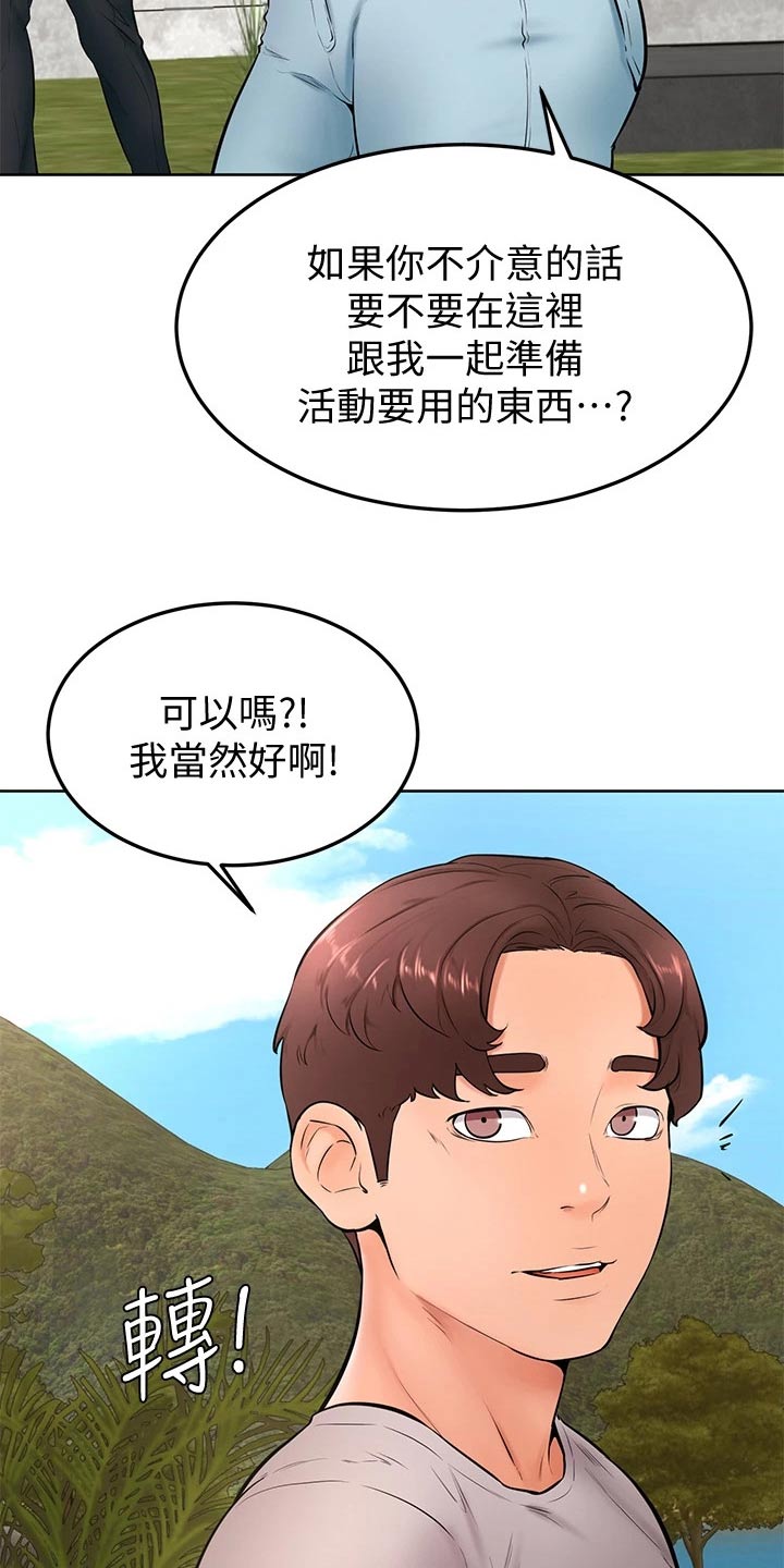 加油打气便签推荐漫画,第42章：你没事吧2图