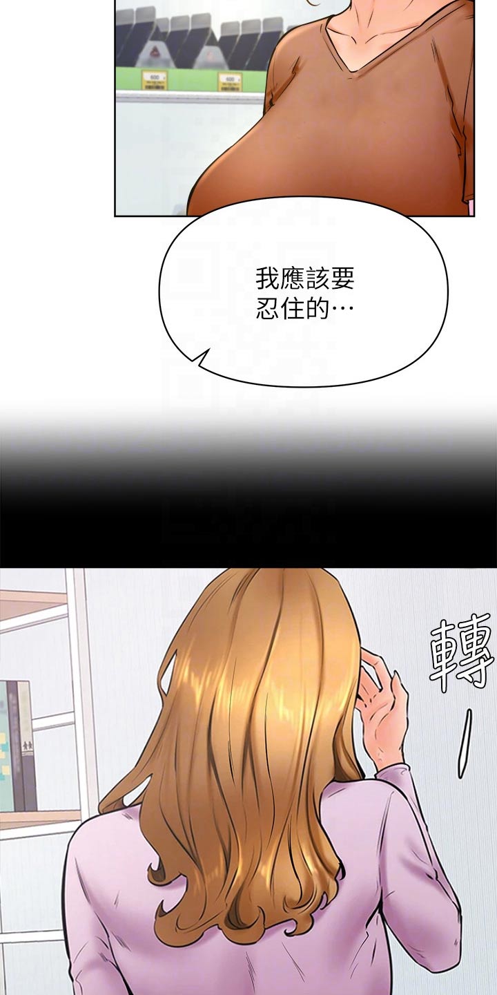 加油打气便签推荐漫画,第73章：不想失去1图