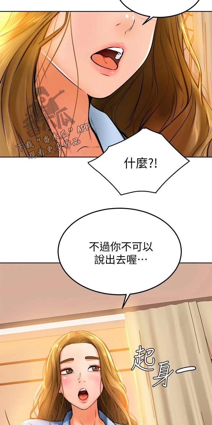 给孩子写加油便签漫画,第29章：缓解3图