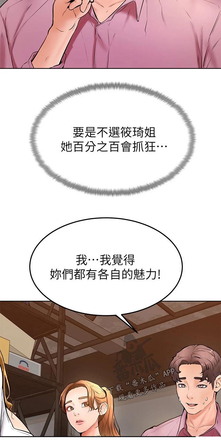加油短句霸气漫画,第32章：跟我来2图