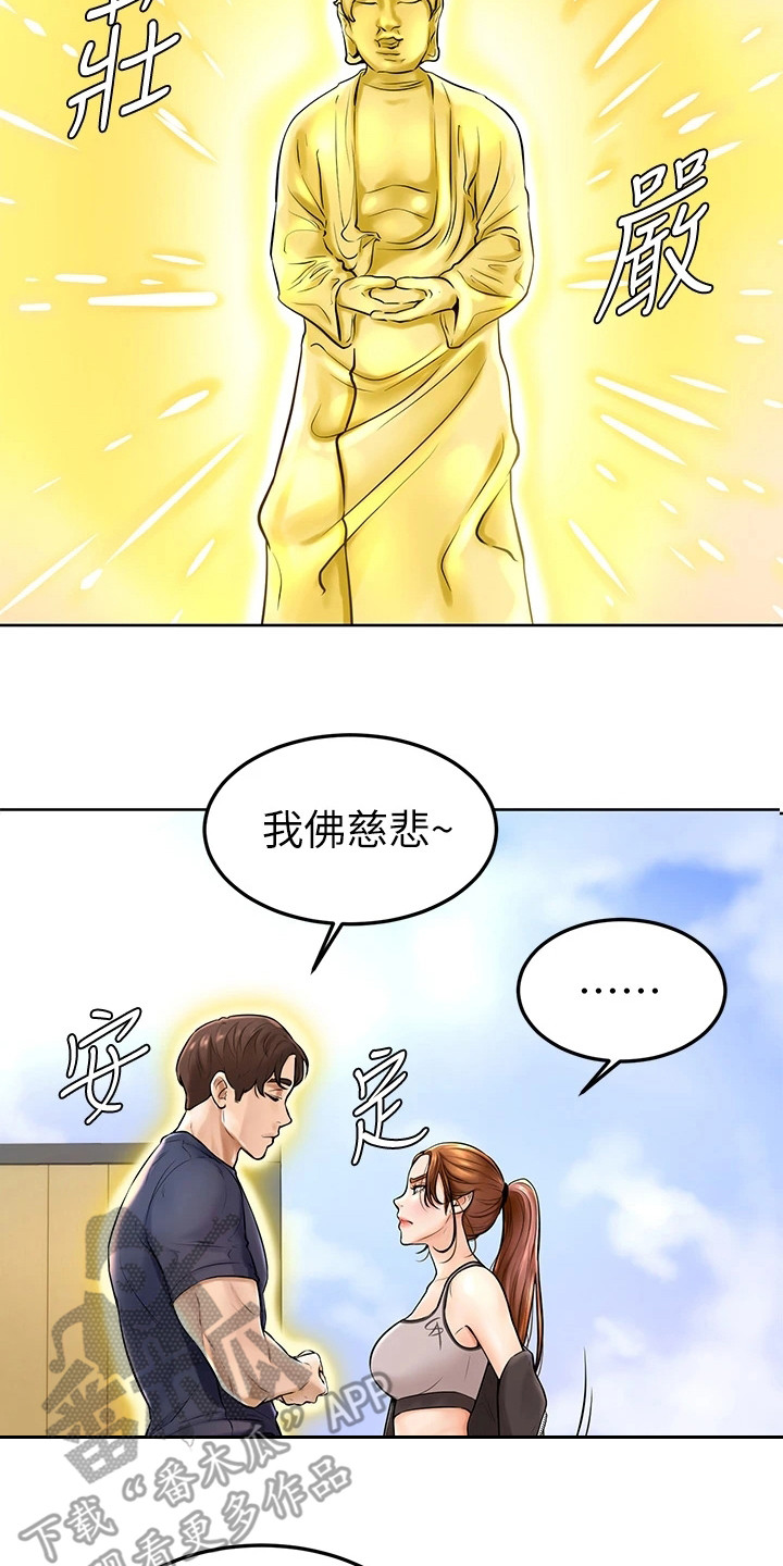 便签上写着加油漫画,第4章：不受控3图