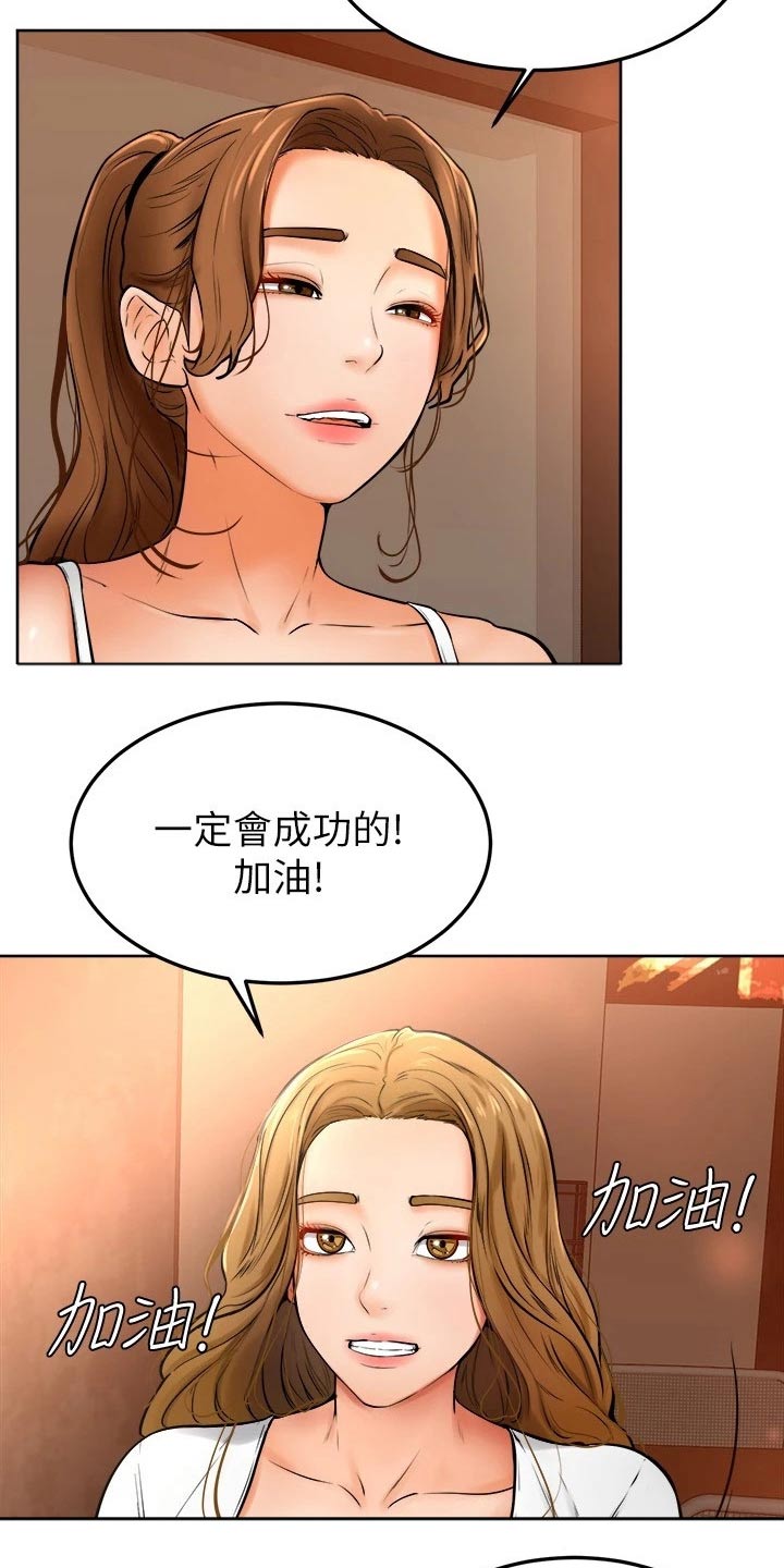 运动会加油稿便签漫画,第30章：可恶5图
