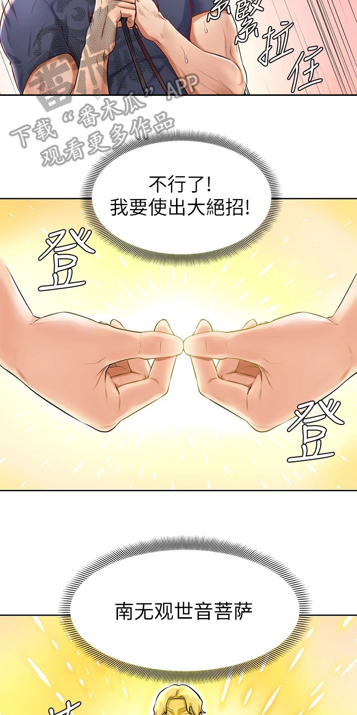 便签上写着加油漫画,第4章：不受控2图
