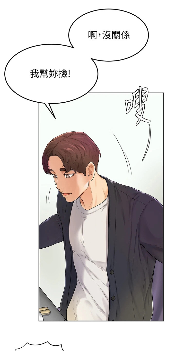 加油便利贴怎么写漫画,第9章：盯着看1图